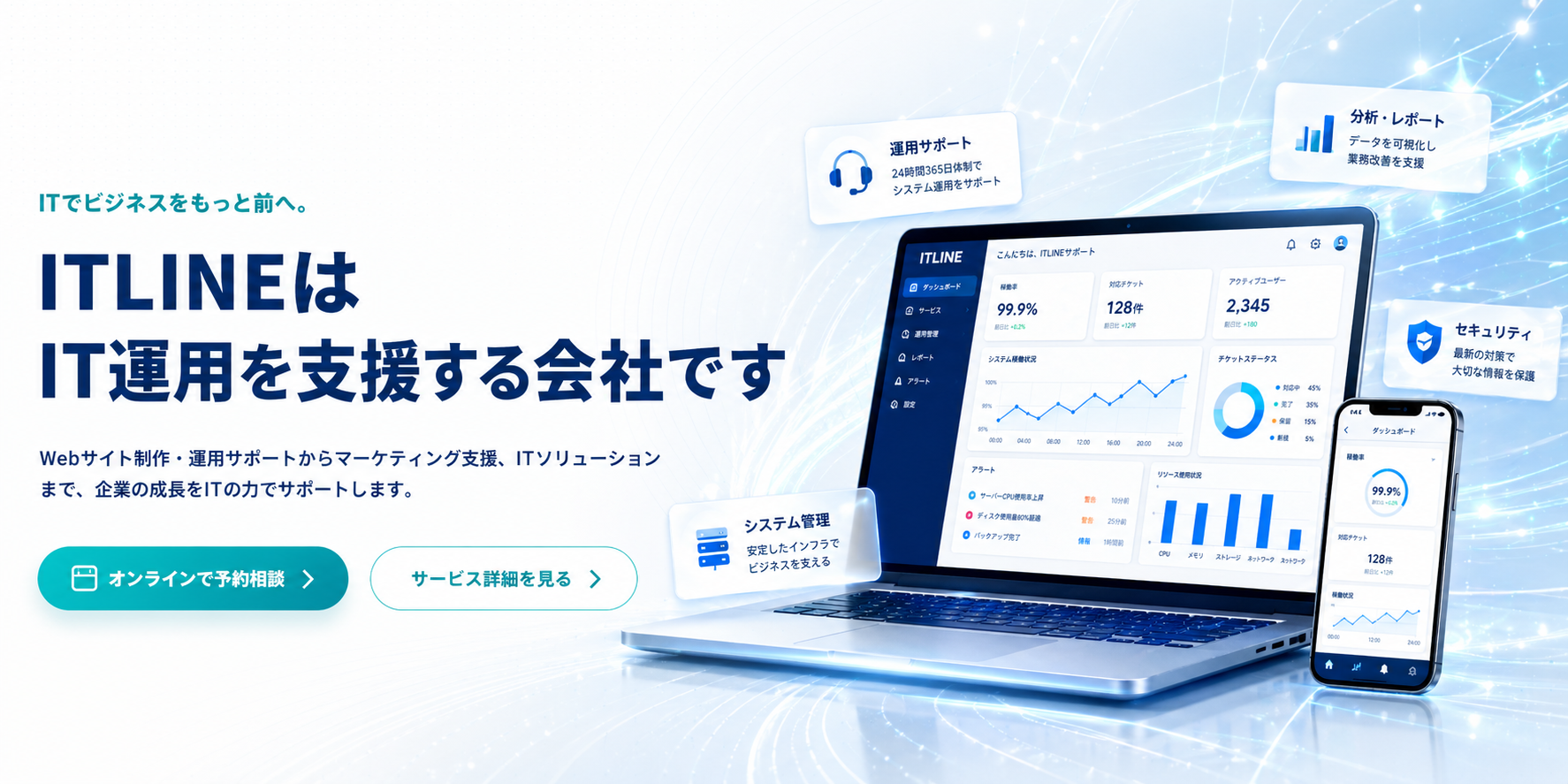 IT運用ダッシュボードのイメージ