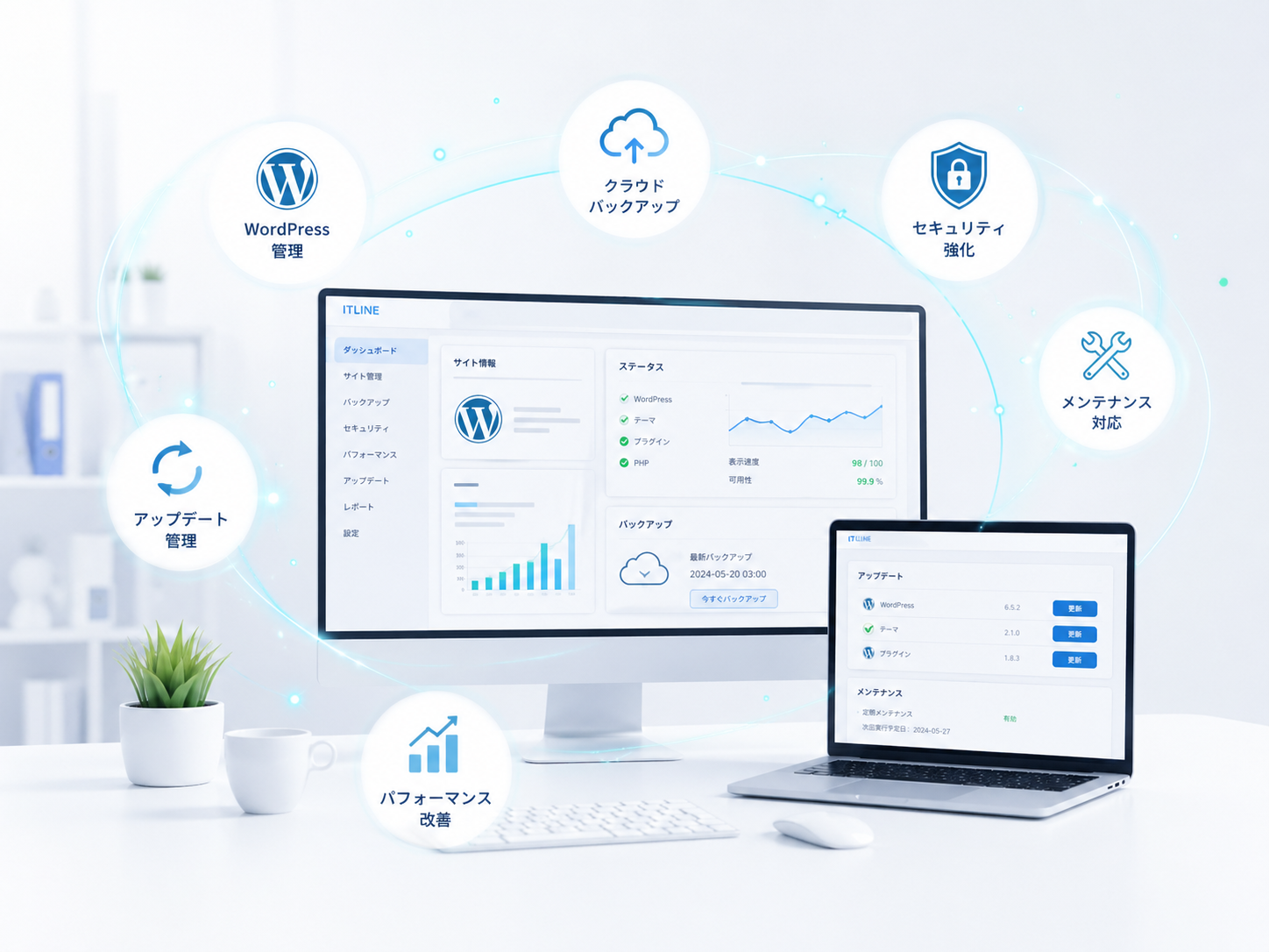 保守・セキュリティ対策のイメージ