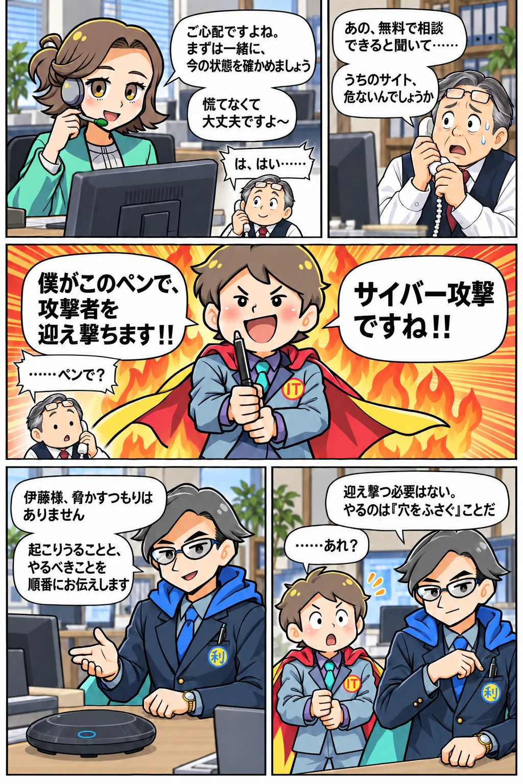 古いシステムの弱点が悪用される可能性を知り、ITLINEの無料相談で現状チェックを依頼する