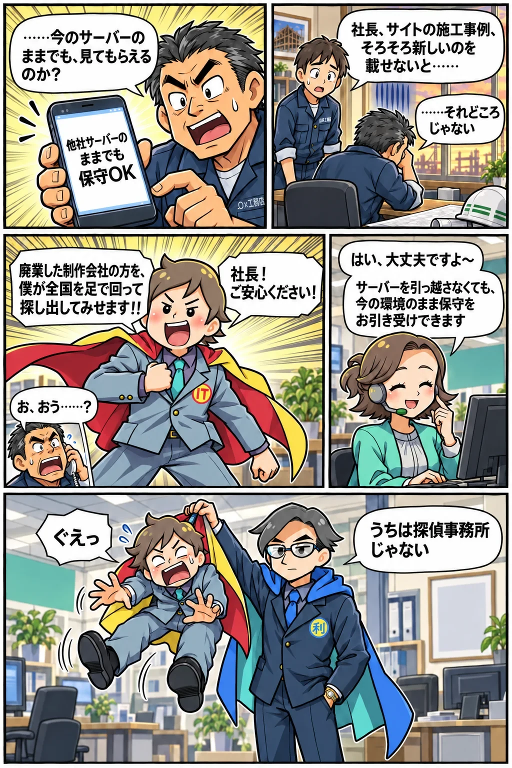 サーバーもドメインも制作会社任せだったと気づき、ITLINEの引き継ぎ窓口に相談する